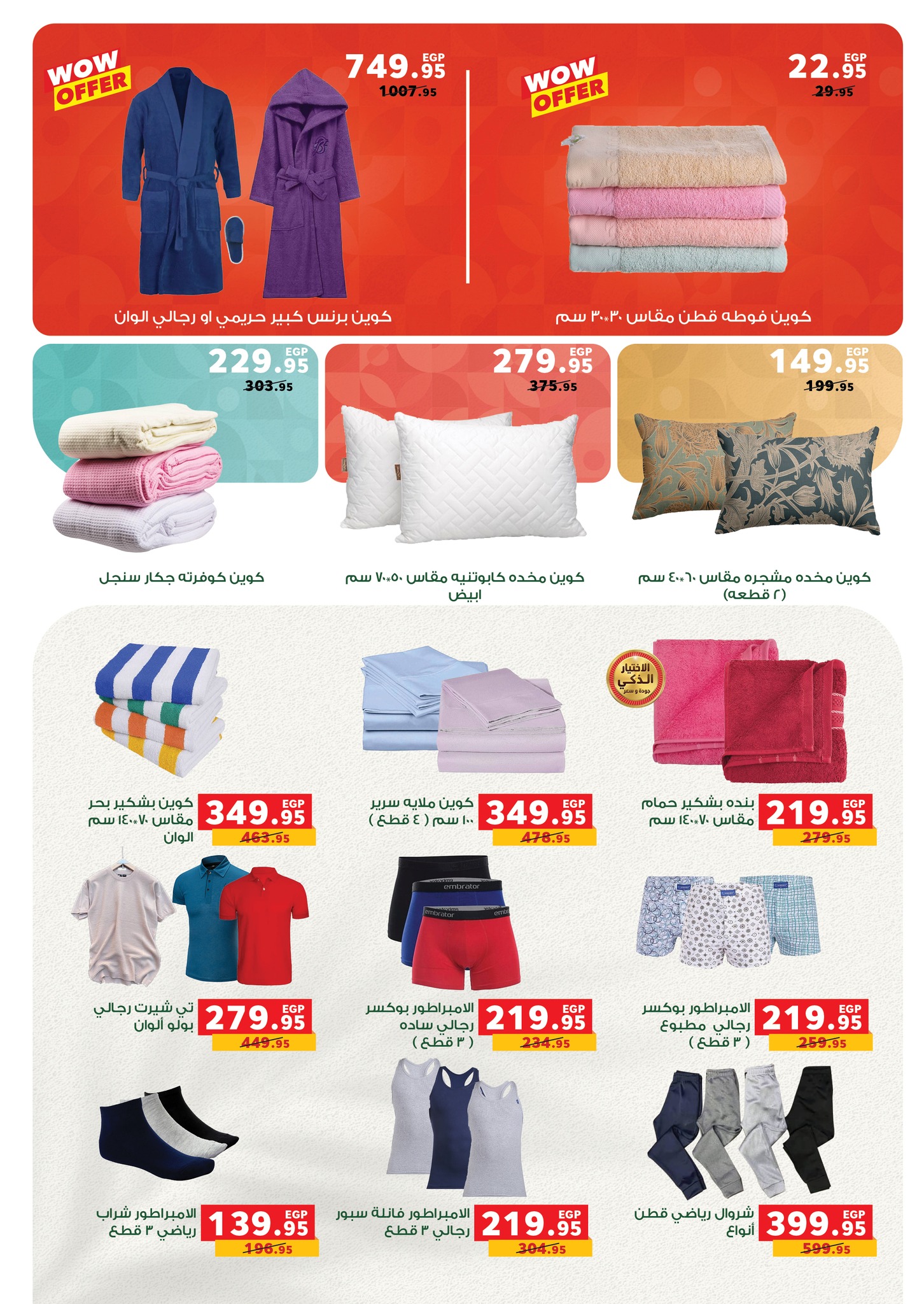 panda offers from 16jul to 1jun 2025 عروض بنده من 16 يوليو حتى 1 يونيو 2025 صفحة رقم 39